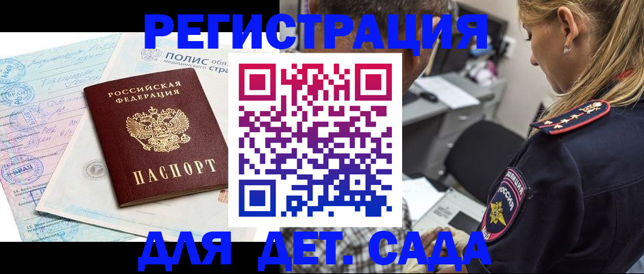 прописка законно в Щёкино